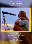 《珍·古道爾的傳奇一生》上映 展現(xiàn)女科學(xué)家傳奇