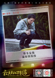 《最好的相遇》上映 毛不易溫暖演唱同名主題曲