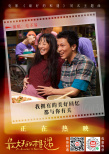 《最好的相遇》上映 毛不易温暖演唱同名主题曲