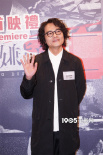 《第八個嫌疑人》香港首映 林家棟爾冬升等亮相