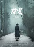 《刀尖》曝角色海报 “刀锋特工”张译身负国恨家仇