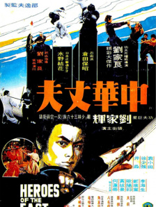 中華丈夫