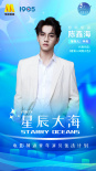 2023星辰大海青年演員優(yōu)選計(jì)劃入選名單正式揭曉