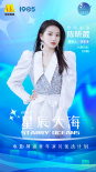 2023星辰大海青年演員優(yōu)選計(jì)劃入選名單正式揭曉
