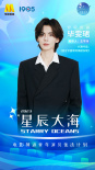 2023星辰大海青年演员优选计划入选名单正式揭晓