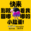 最新剧场版《蜡笔小新》曝百变萌趣组图 尽显小新欢乐本色