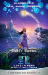《星愿》中文配音阵容曝光：刘亦菲演绎勇毅少女 于适化身萌宠