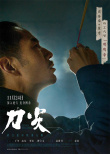 《刀尖》曝角色海报 张译黄志忠郎月婷深陷职场“狼人杀”