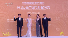 第36届中国电影金鸡奖颁奖典礼主持人蓝羽、张小斐、苏有朋、黄轩亮相