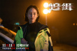 《追緝》發(fā)布張鈞甯特輯 突破自我演繹絕望女警