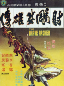 射雕英雄传