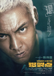 《爆裂点》曝临界点版海报 张家辉陈伟霆暴走发狂