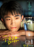 《不要走散好不好》曝預(yù)告 徐若晗張開(kāi)泰愛(ài)意難藏