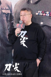 高群书新片《刀尖》首映 张译黄志忠分享“五年磨刀”心路历程