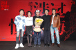 《涉過憤怒的海》上海路演 黃渤周迅鄧超段奕宏老友重聚
