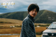 《出门在外》定档2024年1月26日 包贝尔川西公路上演极速营救