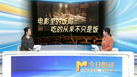 电影里的饭局：吃的从来不只是饭