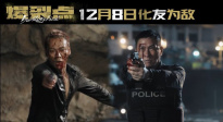 《爆裂点》发布“狂疯大作”版预告 陈伟霆满脸是血 张家辉悲痛欲绝