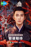 《流水迢迢》殺青！任嘉倫、李蘭迪演繹虐戀情緣