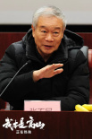 《我本是高山》研讨会举行 专家充分肯定人物塑造