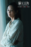 《瞒天过海》曝“杀到疯瞒到底”版海报 许光汉设局勒索张钧甯