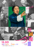 《非诚勿扰3》曝角色海报定档12.30 葛优舒淇携手喜剧人回归
