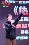 周冬雨主演《热搜》武汉路演 女性互助反转解气