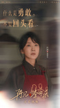 《再见，李可乐》台词海报句句戳心 隐藏细节流露爱之真意