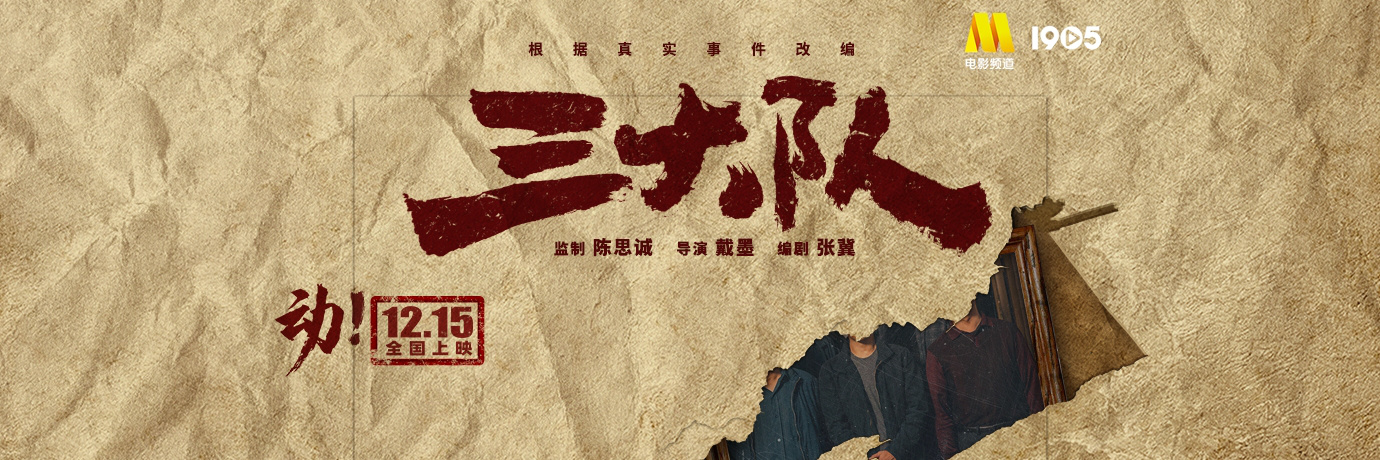直播回放|《三大队》“特别行动”电影频道融媒体直播