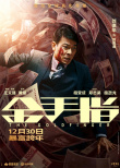 《金手指》曝新海報 梁朝偉劉德華深陷金錢旋渦