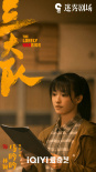 剧版《三大队》曝新剧照 秦昊李乃文陈明昊等主演