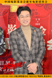 《年會(huì)不能停！》亮相新年電影招待會(huì) 眾主創(chuàng)送美好祝福