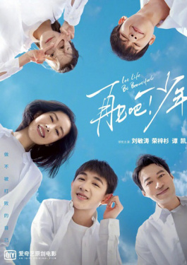 再见吧！少年