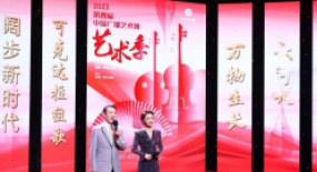 “2023第四届中国广播艺术团艺术季”开启