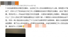 過(guò)分了：開(kāi)場(chǎng)半小時(shí)看不到畫面，無(wú)人解釋退票難