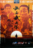 《敵后武工隊(duì)》海報(bào)