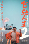 2024春節(jié)檔陣容強(qiáng)大！張藝謀賈玲劉德華沈騰齊聚