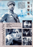 賀龍軍長