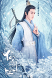 剧集《仙剑奇侠传四》1.17开播 鞠婧祎陈哲远主演