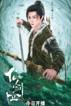 劇集《仙劍奇?zhèn)b傳四》1.17開播 鞠婧祎陳哲遠(yuǎn)主演