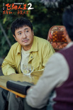 《飞驰人生2》发剧照 沈腾范丞丞携兄弟团组“草台班子”车队