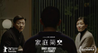 《家庭简史》入围圣丹斯电影节、柏林国际电影节