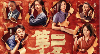 群星集结！张艺谋新片《第二十条》曝IMAX海报