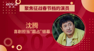 再度征战春节档，刘德华沈腾马丽谁会笑到最后？