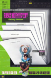 《银河写手》定档3.30 “三狗”搞笑化身乙方嘴替
