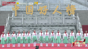 2023第四季度中国好人榜合唱节目 我们要做雷锋式的好少年