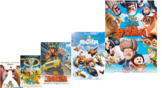 10年相伴精彩不断 “熊出没”海内外续写欢乐传奇