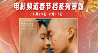 《我们一起摇太阳》2.3亮相电影频道融媒体直播