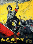 紅色娘子軍