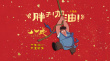 《八戒之天蓬下界》曝片尾曲 二師兄反焦慮做自己